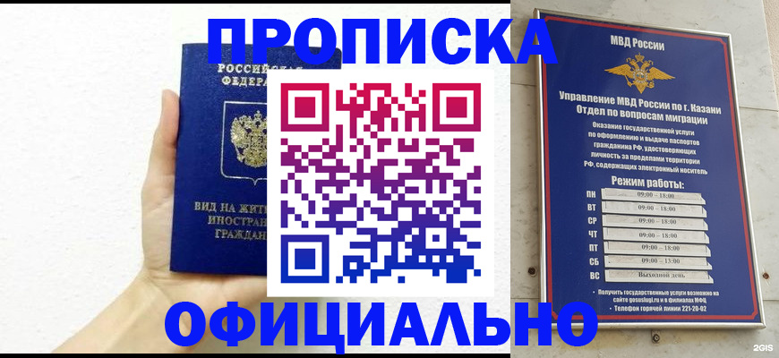 прописка штамп в Южноуральске