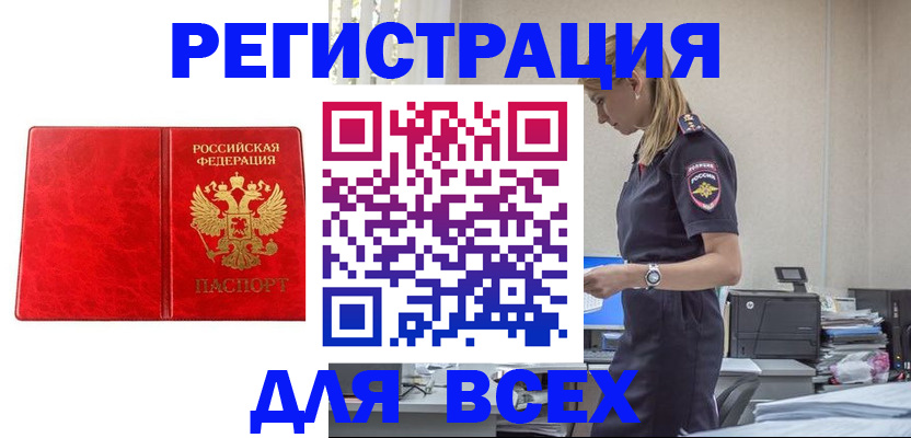 прописка ребенка в Южноуральске