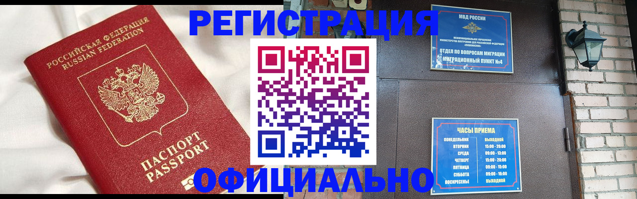 временная регистрация гарантия в Южноуральске