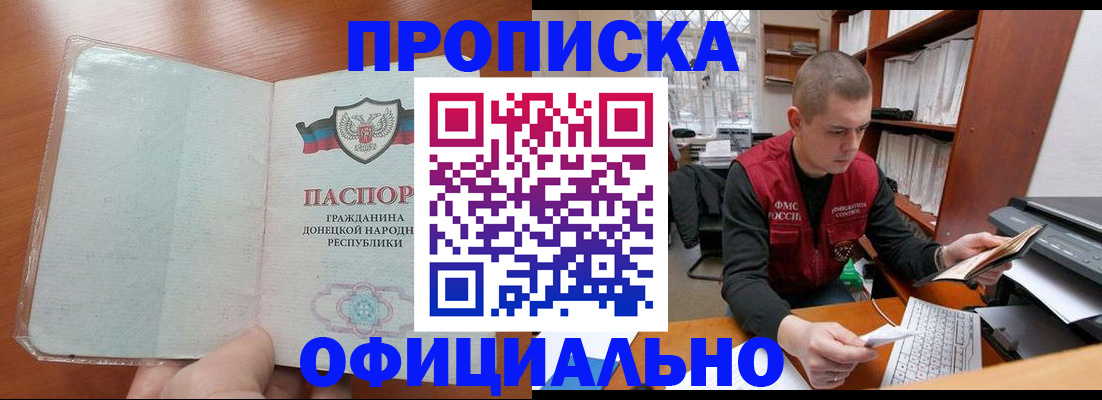 прописка в Южноуральске